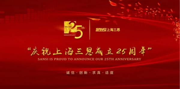 以科技創(chuàng)新助力25年一路成長